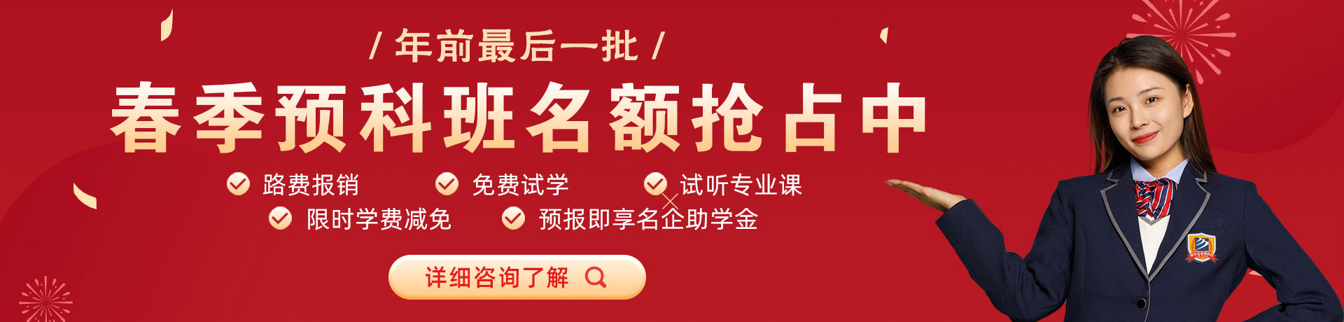 爆操鸡吧春季预科班名额抢占中